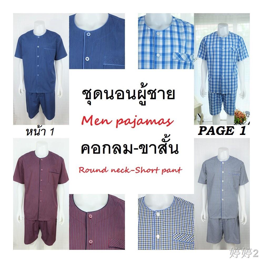 ♝♟◊ชุดนอนผู้ชาย คอกลม-ขาสั้น  ผ้าฝ้าย มีหลายลาย หน้า 1  Men pajamas Round neck- short pant Cotton pa