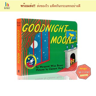 *พร้อมส่ง* Goodnight Moon : Margaret Wise Brown หนังสือภาษาอังกฤษสำหรับเด็ก หนังสือเด็กภาษาอังกฤษ นิทานก่อนนอน