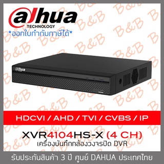 DAHUA เครื่องบันทึกกล้องวงจรปิด(DVR) XVR4104HS-X (4 CH) รองรับกล้องความละเอียด 2 MP บันทึกที่ 1 MP BY B&amp;B ONLINE SHOP