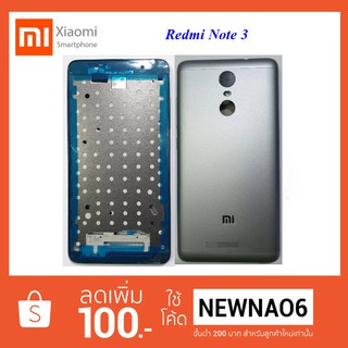 บอดี้ครบชุด Xiaomi Redmi Note 3