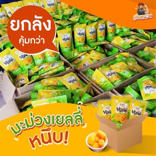 “ ยกลัง…สุดคุ้ม “ เยลลี่มะม่วง สุดฮิต ขายดีตลอดกาล ในราคาขายส่ง จัดเลย