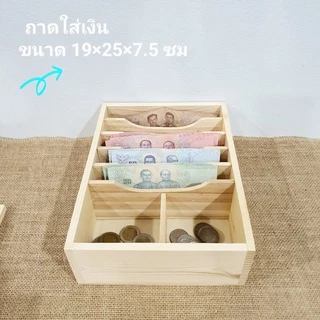 กล่องใส่เงินแบบฝาล็อคและแบบถาดใส่ในลิ้นชัก