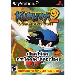 เลือดไม่ลดและกระโดดสูงได้ต่อเนื่อง เกมKlonoa 2 PS2