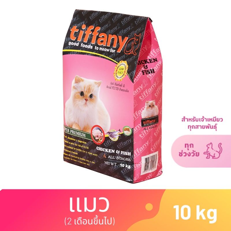 อาหารแมว Tiffany Cat Food 10 kg ซุปเปอร์พรีเมียม ควบคุมความเค็ม เหมาะสำหรับแมวทุกช่วงวัย