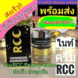 RCC อาร์ซีซี แท้ถูก!! ขายส่ง🎁 บีไวท์ ส่งเร็ว ส่งทุกวัน