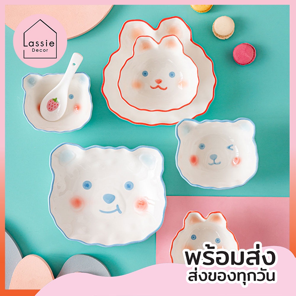 【พร้อมส่ง】 "หมีต่าย Cutie Family" Set 3 ชิ้น น่ารัก ฟิลคุณหนู ถูกที่สุด จานชาม เซรามิก LassieDecor