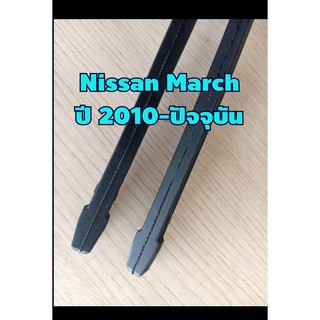 ยางปัดน้ำฝนตรงรุ่น Nissan March ปี 2010-ปัจจุบัน ขนาดยาว 14"x 6mm และ  21"x 6mm (จำนวน 1 คู่)