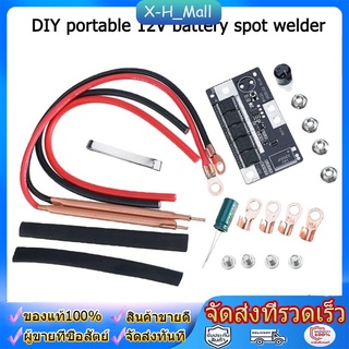 มีสินค้า 12V DIYแบบพกพาSpotเครื่องเชื่อมที่เก็บแบตเตอรี่PCBแผงวงจรอุปกรณ์เชื่อมจุดWeldersสำหรับ18650 26650