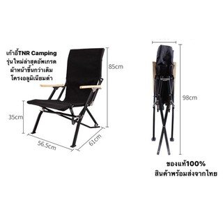 เก้าอี้อลูมิเนียมLow ChairTNRCampingรุ่นใหม่ล่าสุดอัพเกรด