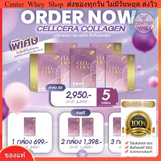 📌 ส่งฟรี ส่งไว Cell Cera Collagen ฟื้นฟูผิวเร่งด่วน ขาวใส เรียบเนียน ลดฝ้ากระ จุดด่างดำ  CellCera Primaya พรีมายา14 ซอง