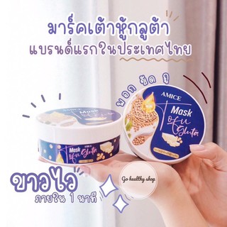 Amice Mask Tofu Gluta เอมิส มาร์ค โทฟุ กลูต้า มาร์คเต้าหู้ญี่ปุ่น มาส์คเต้าหู้ ตัวดังใน TikTok