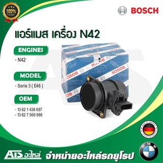  BMW แอร์แมส BOSCH เครื่อง N42 รุ่น E46 เบอร์ 0 280 218 075 Made in Germany