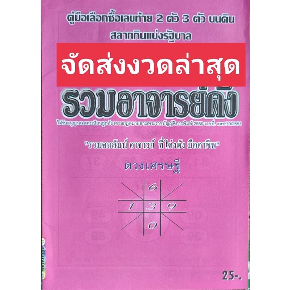 รวมอาจารย์ดัง เล่มแดง หนังสือหวย คู่มือเทียบซื้อสลากกินแบ่งรัฐบาล | Shopee  Thailand