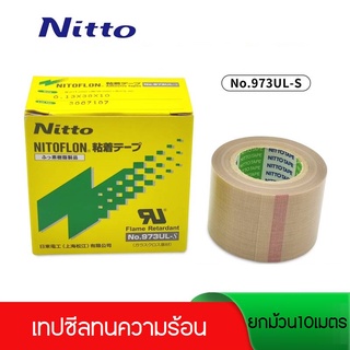 เทปซีล NITTO DENKO NITOFLON 973UL-S ม้วนยาว10เมตร ผ้าซีล เทปซีล Nitto Denko ใช่สำหรับปิดลวดความร้อนเครื่องซีลถุง