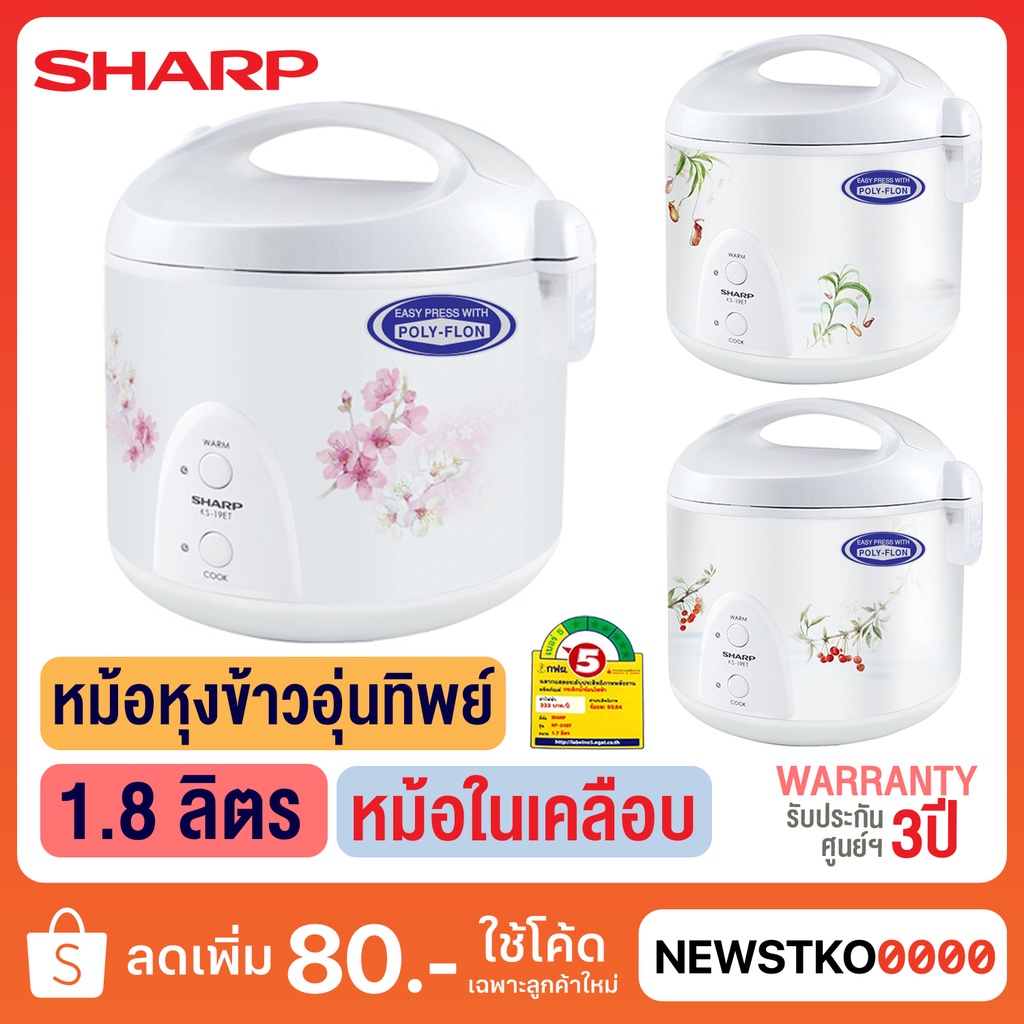 SHARP หม้อหุงข้าวอุ่นทิพย์ แบบหม้อในเคลือบ รุ่น KS-19ET (1.8 ลิตร)