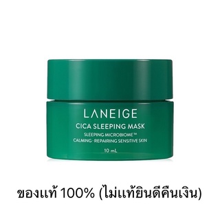 Laneige water sleeping mask CICAมาส์กลาเนจตัวดัง เเถมฟรี เเผ่นมาร์กหน้า Hya ของเเท้100% พร้อมส่ง