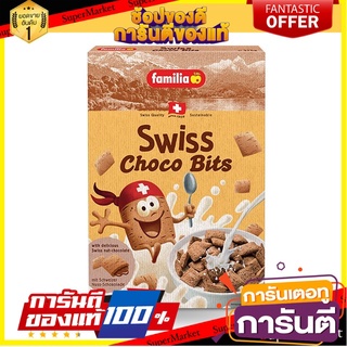 [พร้อมส่ง] Familia Swiss Choco Bits 375g สินค้านำเข้า ต่างประเทศ