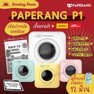 พร้อมส่ง!! Peripage&amp;Paperang เครื่องปริ้นพกพา Paperang P1 เครื่องปริ้นเตอร์พกพา ไม่ใช้หมึก ปริ้น