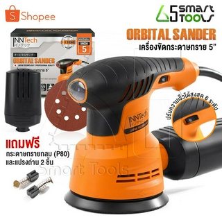 InnTech เครื่องขัดกระดาษทราย แบบกลม (ขัดสั่น) ขนาด 5 นิ้ว 350W รุ่น OS-9118 Circular Orbital Sander ขัดกระดาษทราย ขัดไม้