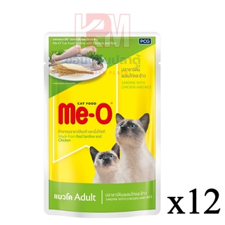 Me-o Pouch อาหารเปียกแมว รสปลาซาร์ดีน ผสมไก่และข้าวในเยลลี่ ขนาด 80 g. x 12 ซอง