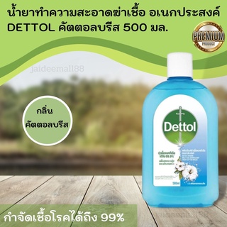 Dettol เดทตอล ผลิตภัณฑ์ทำความสะอาด ไฮยีน มัลติ-ยูส ดิสอินแฟคแทนท์ เฟรช คอตตอน บรีซ 500 มล. x1 ขวด พร้อมส่ง