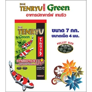 Tenryu Green เทนริว กรีน อาหารปลาคาร์ฟ ชนิดลอยน้ำ เม็ด L ลอยน้ำ (4มม.) ขนาด 7 ก.ก. จำนวน 1 ถุง