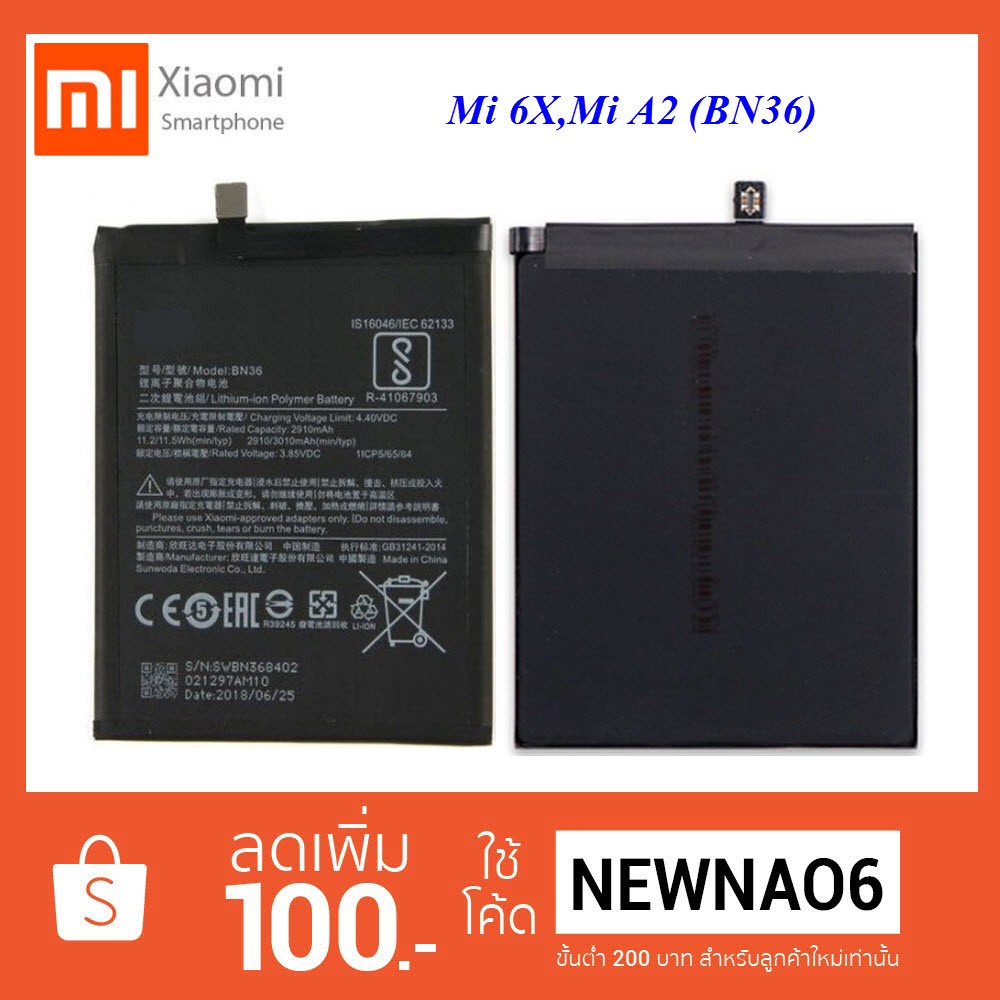 แบตเตอรี่ Xiaomi Mi 6X,Mi A2 (BN36)