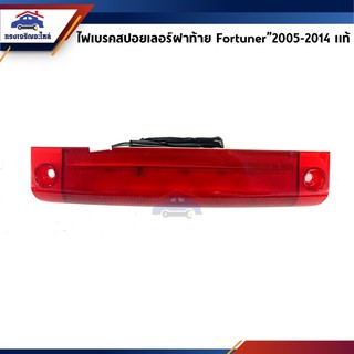 (แท้💯%ราคาพิเศษ) ไฟเบรคสปอยเลอร์ฝาท้าย Toyota Fortuner”2004-11 สีแดง