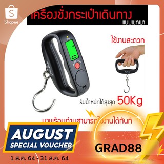 เครื่องชั่งกระเป๋าเดินทางพกพาดิจิตอล digital luggage scale