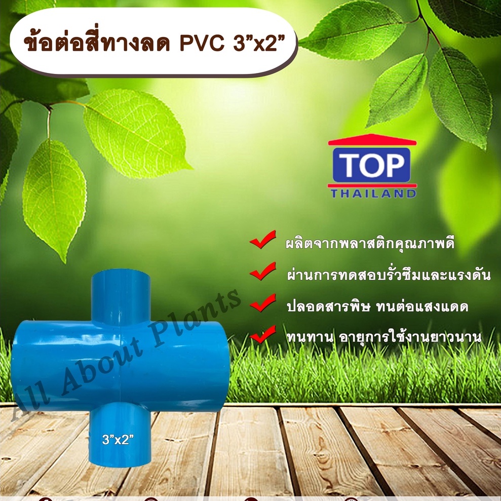 ข้อต่อสี่ทางลด PVC 3”x2” ข้อต่อ PVC ข้อต่อพีวีซี สามทางลดพีวีซี ข้อต่อสี่ทางลด 3 นิ้วออก 2 นิ้ว สี่ทางพีวีซี ข้อต่อเกษตร