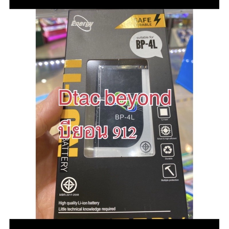 แบตเตอรี่ Beyond ใช้กับดีแทค Oya Go โอย่า บียอน 912 914 915 ทน อึด แบตคุณภาพดี Battery มี มอก. BP-4L , BL-5c แบตโนเ