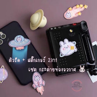 ตัวรีเติดเสื้อ + สติ๊กเกอร์ 2in1 เซต ต่ายท่องอวกาศ