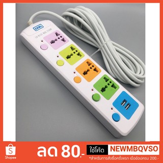 ปลั๊กไฟ​ 3 ตา​ 4ช่อง+USB​ 2 ช่อง​ สายยาว​ 3/5/8/10 เมตร รุ่น LH-815U