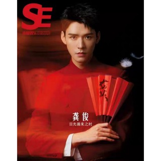 SE MAGAZINE นิตยสาร เอสอี ซี กงจวิ้น GongJun