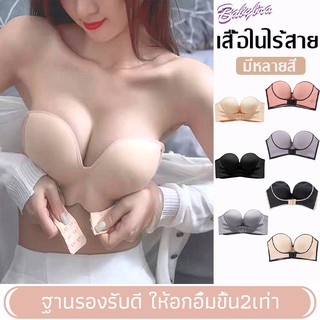 Babybra_Shop เสื้อในไร้สาย บราไร้สาย มีตะขอหน้า ใสซับใน ตะขอหลัง บราดันทรง อกชิดขั้นสุด เกาะอก ฟองน้ำดันทรงในตัว CBB57