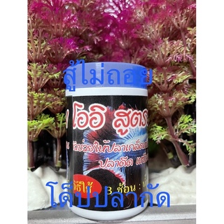 โออิโด๊ปปลากัด 1 ขวด 50 g ตัวผู้ปลาเกล็ดแข็ง ดีด สีสวย ตัวเมัยเร่งการวางไข่ เหมาะสำหรับปลาใช้ในการแข่งกัด หรือเร่งสีปลา