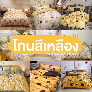 💛โทนสีเหลือง ผ้านวมครบชุด มีพร้อมผ้านวม ส่งตรงจากโรงงานมีพร้อมส่งจากไทย