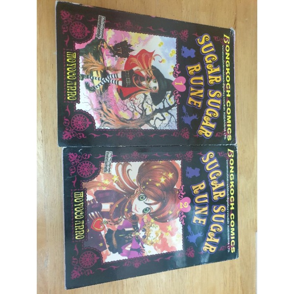 หนังสือการ์ตูนมือสอง #sugar sugar rune 1-2 (ยังไม่จบ)