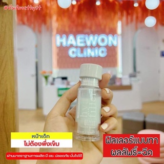 Haewon Hya Filler ฟิลเลอร์แบบทา