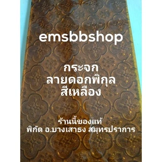 กระจกลายดอกสี หนา 3 มิลตัดตามขนาดที่ใช้งาน