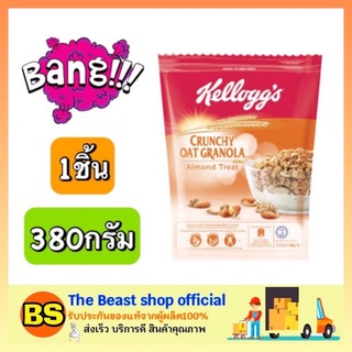 The beast shop_(380g) Kellogg’s Cornflakes Cereal Crunchy Oat Granola คอนเฟลก เคลล็อกส์  อาหารเช้า ซีเรียล กราโนล่า