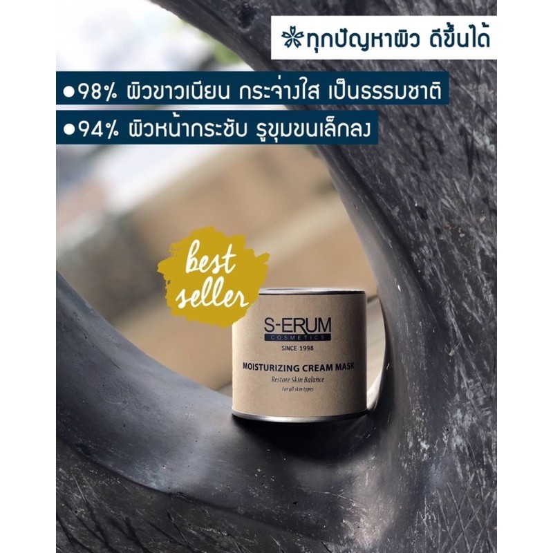 S-ERUM ขนาด100กรัม ตัวแทนโดยตรง ครีมน้ำนมพอกกน้าซีรั่มลดปัญหาสิวผิวแพ้ง่าย ราคา ถูกที่สุด ดีลบีเคเค