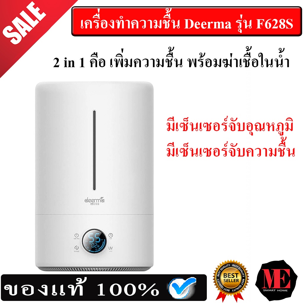Deerma Air Humidifier Ultrasonic F628S เครื่องทำความชื้นในอากาศ
