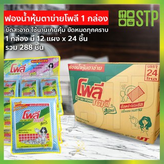 ฟองน้ำ ฟองน้ำล้างจาน สก๊อตไบร์ท สก๊อตไบร์ทล้างจาน ฟองน้ำหุ้มตาข่ายโพลี-สปอนจ์ (288 ชิ้น/1 กล่อง)