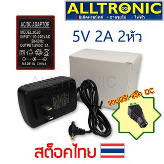 หม้อแปลง อแดปเตอร์ แปลงไฟ DC 5V 2A (2000mA) แจ็ค 2 ขนาด 5.5/2.5 mm และ 4.0/1.7 mm มีกล่องใส่ adapter