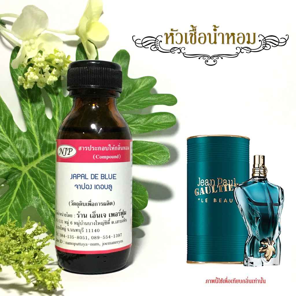 หัวเชื้อน้ำหอมกลิ่น ฌองปอล โกลติเยร์ (หญิง) ขนาด 30 มล.