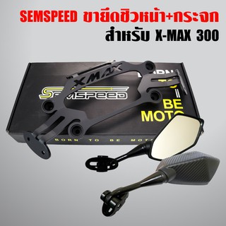 ขายึดชิว ขายึดชิวหน้า(ติดกระจกNINJA) สำหรับ X-MAX 2020+ กระจกแต่ง (ทรง NINJA ใส่ CBR-150)