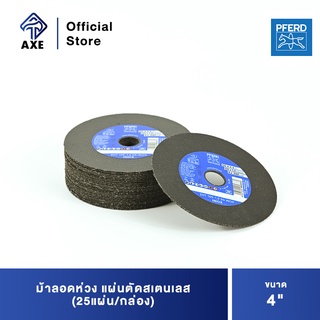 ม้าลอดห่วง แผ่นตัดสเตนเลส 4" (25แผ่น/กล่อง) EHT105-0,8SGP.STEELOX/16,0*