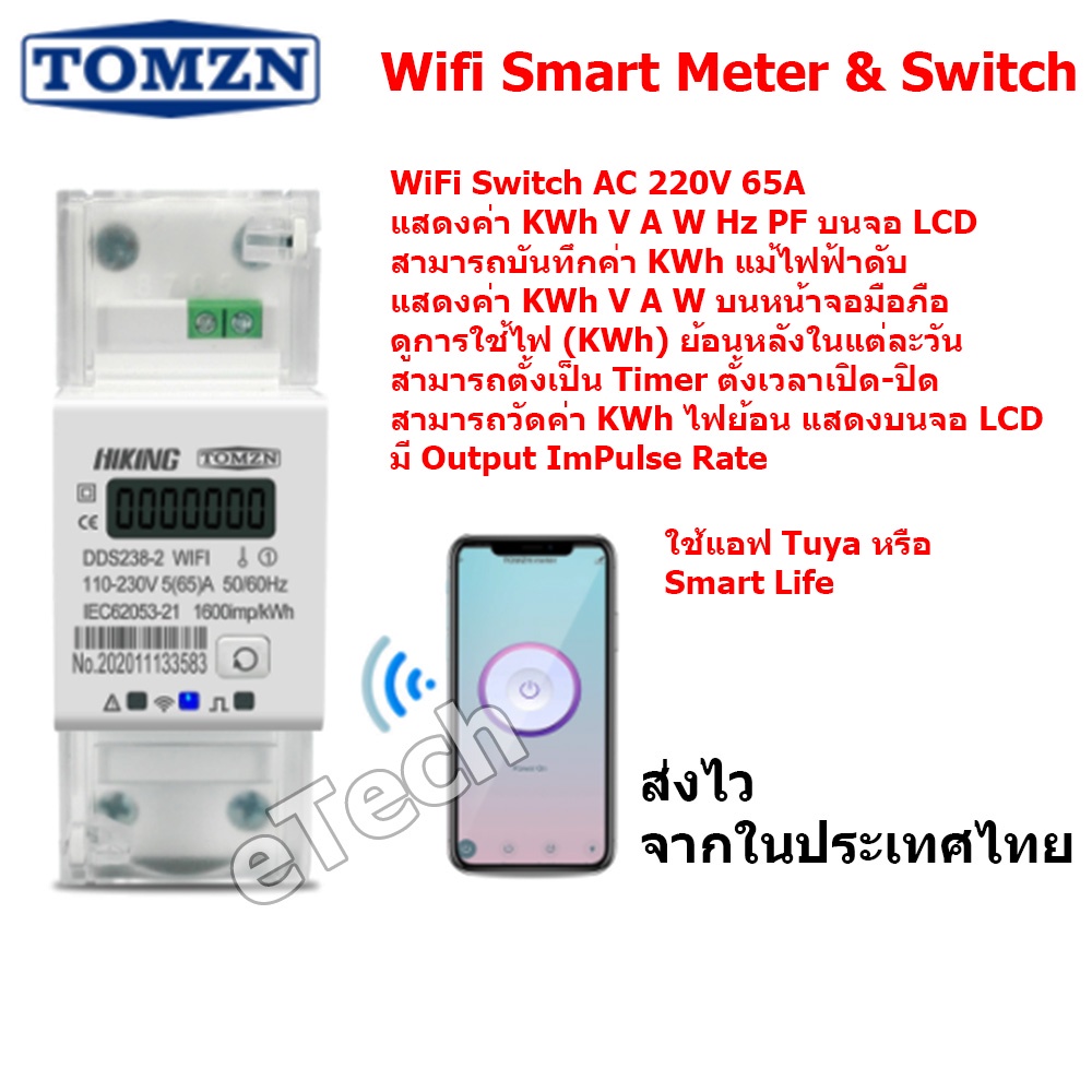 DDS238-2 / IVAP WIFI Smart Meter Switch  2P 65A ตั้งเวลาผ่าน สมาร์ทโฟน แอฟ Tuya Smart Life  วัด V A 