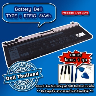 Battery Dell Precision 7730 7540 แท้ 64Whr แบตเตอรี่ Dell Precision 7730 7540 แท้ ตรงรุ่น ตรงสเปค รับประกันศูนย์ Dell